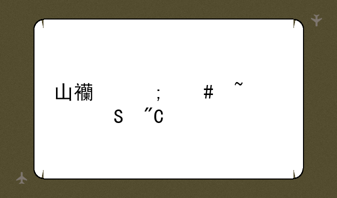 山西怎么查考研成绩