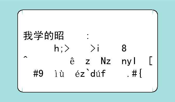 我学的是环艺，想考服装设计研究生，想知道难不？